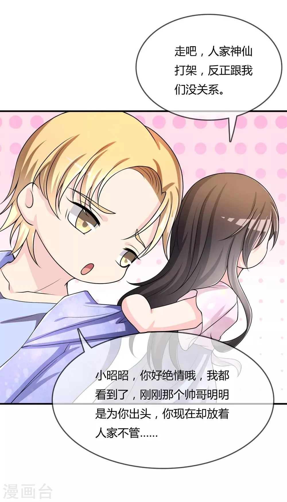 第47话 赌约 第27页