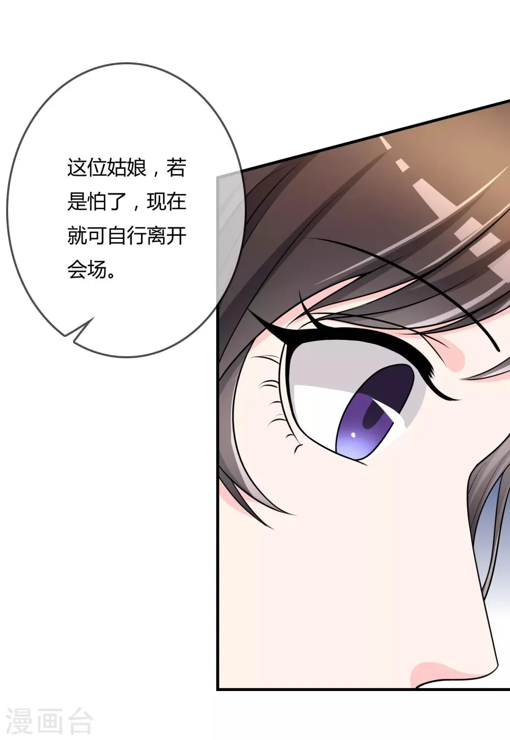 第47话 赌约 第29页