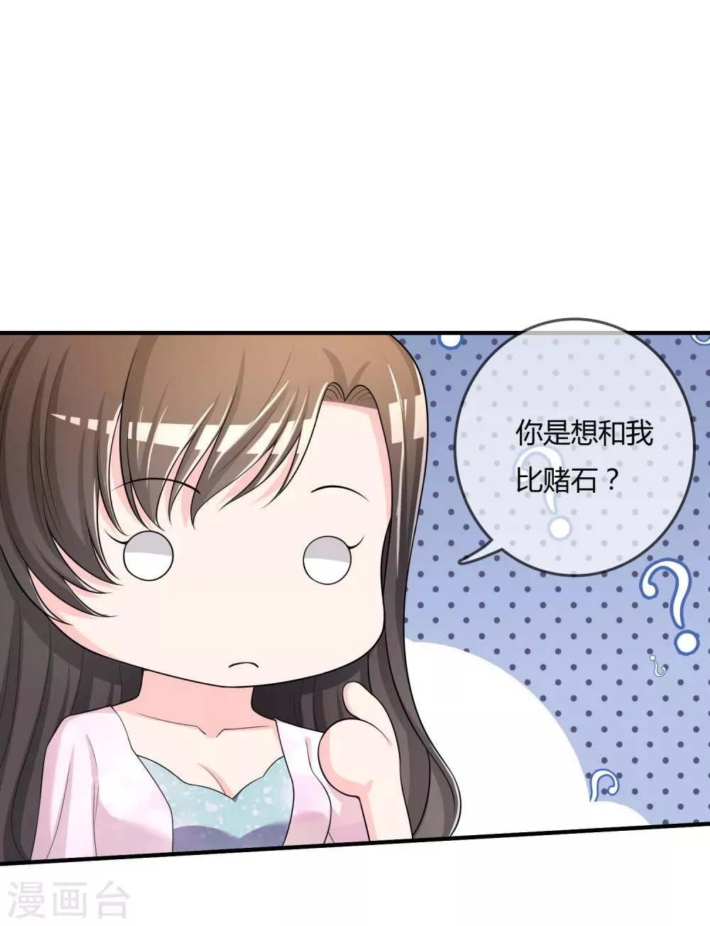 第47话 赌约 第31页