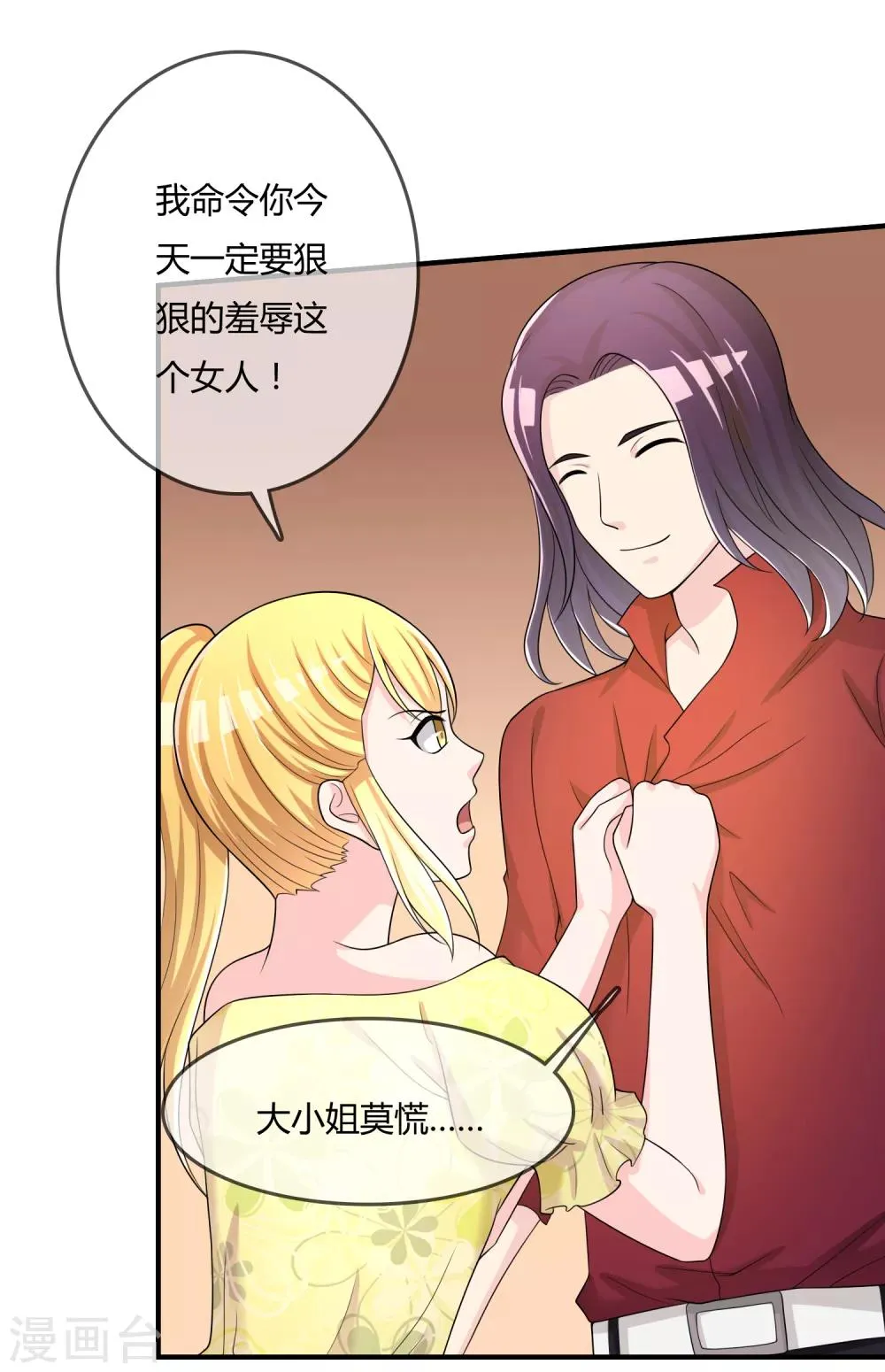 第47话 赌约 第32页
