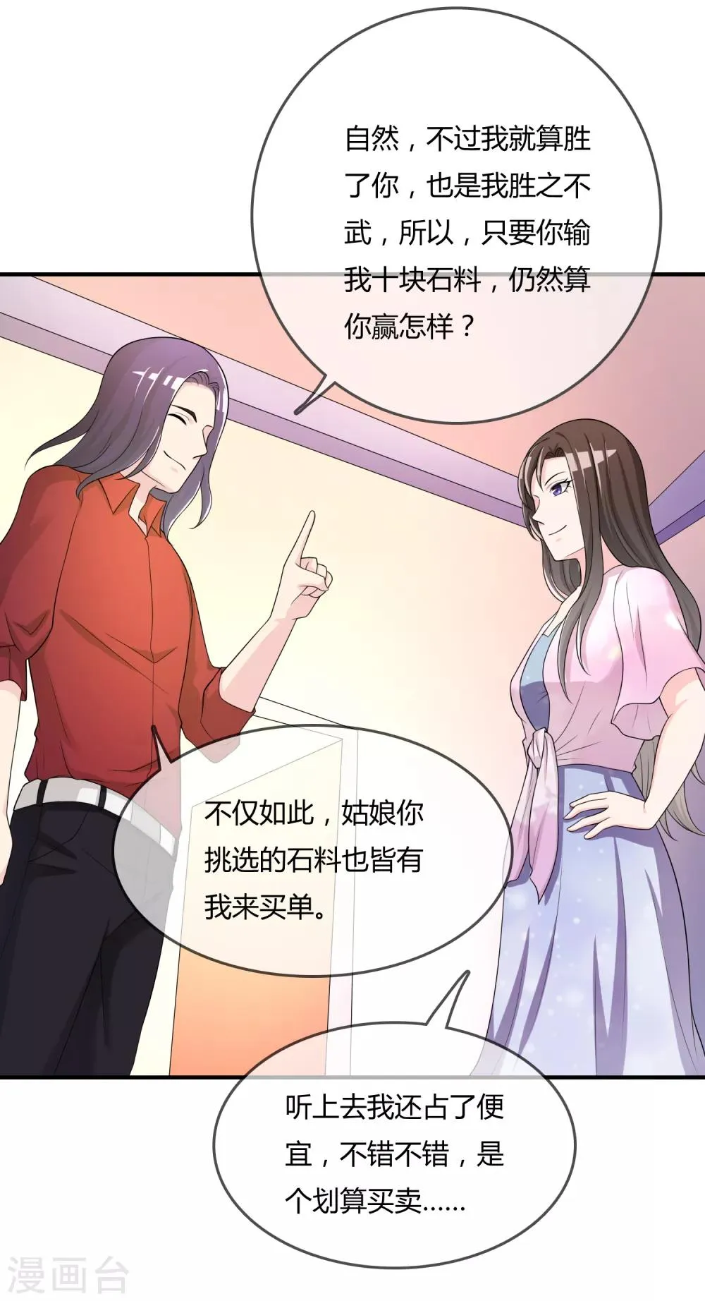 第47话 赌约 第33页