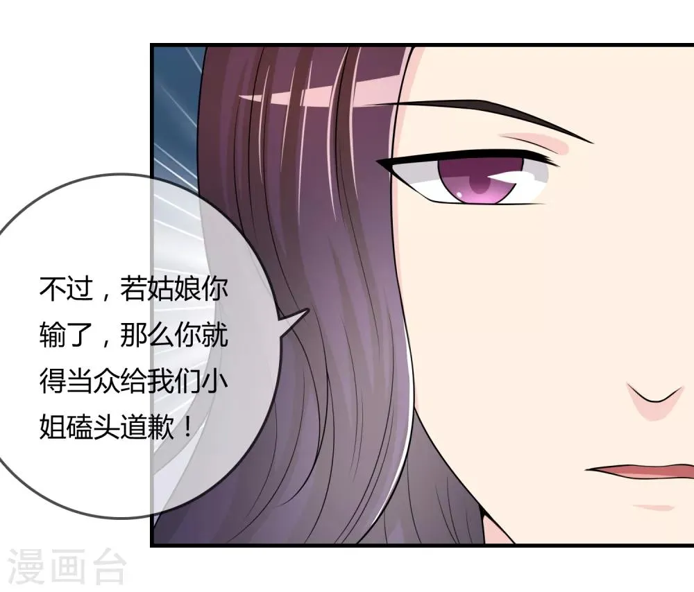 第47话 赌约 第34页