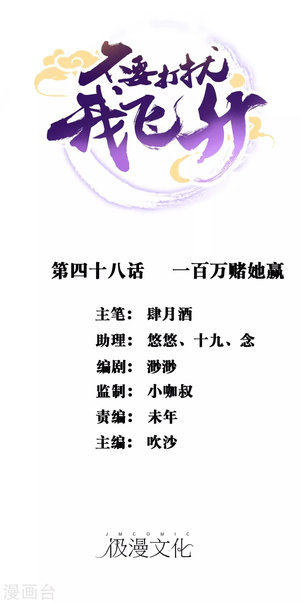 第48话 一百万赌她赢 第1页