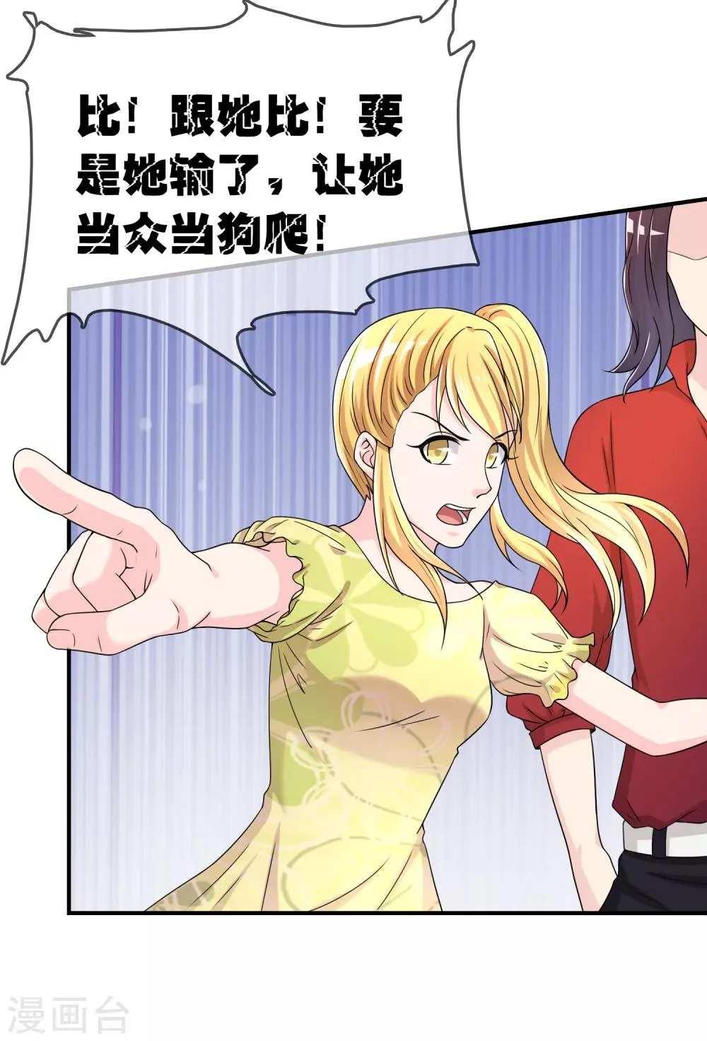 第48话 一百万赌她赢 第5页