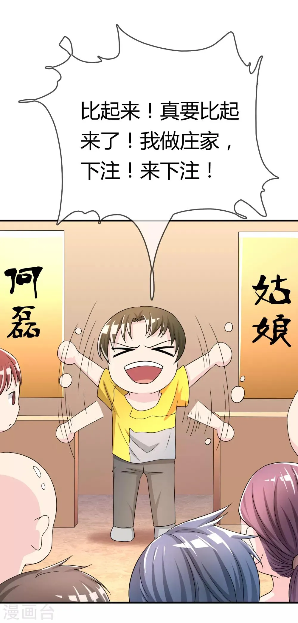 第48话 一百万赌她赢 第8页