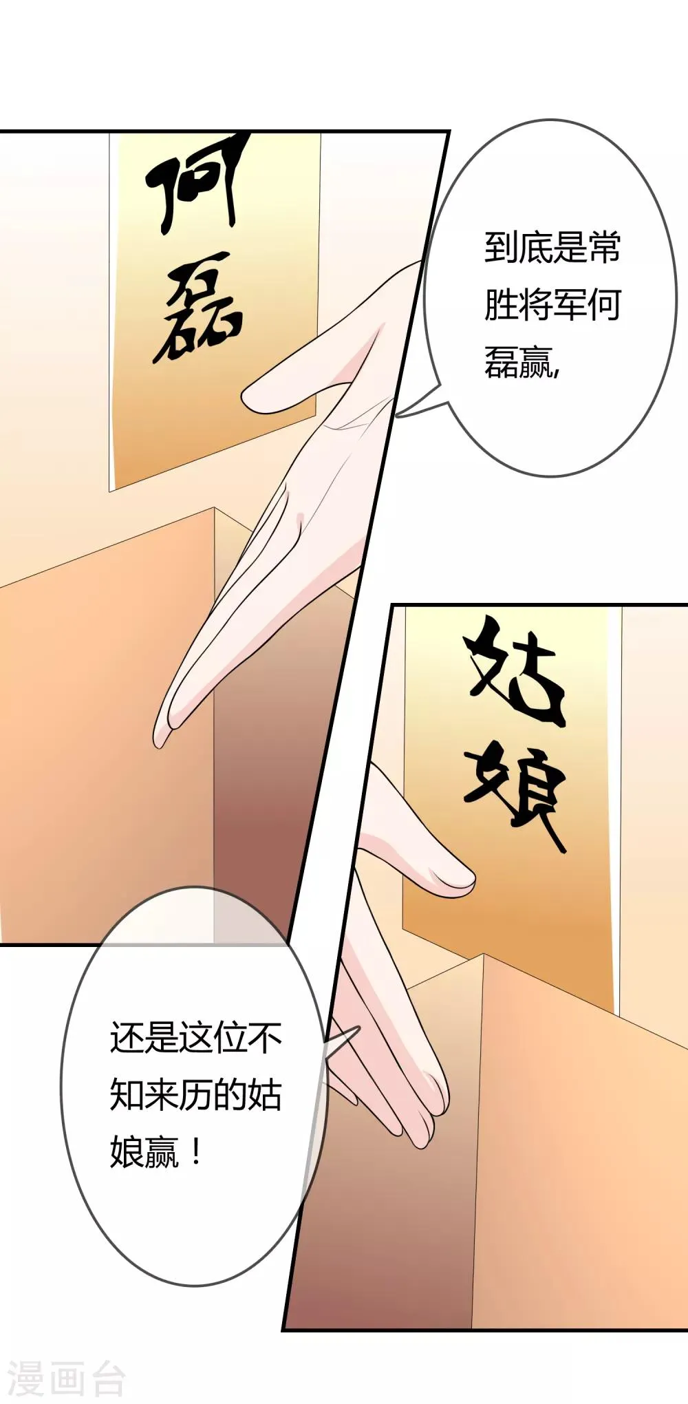 第48话 一百万赌她赢 第9页