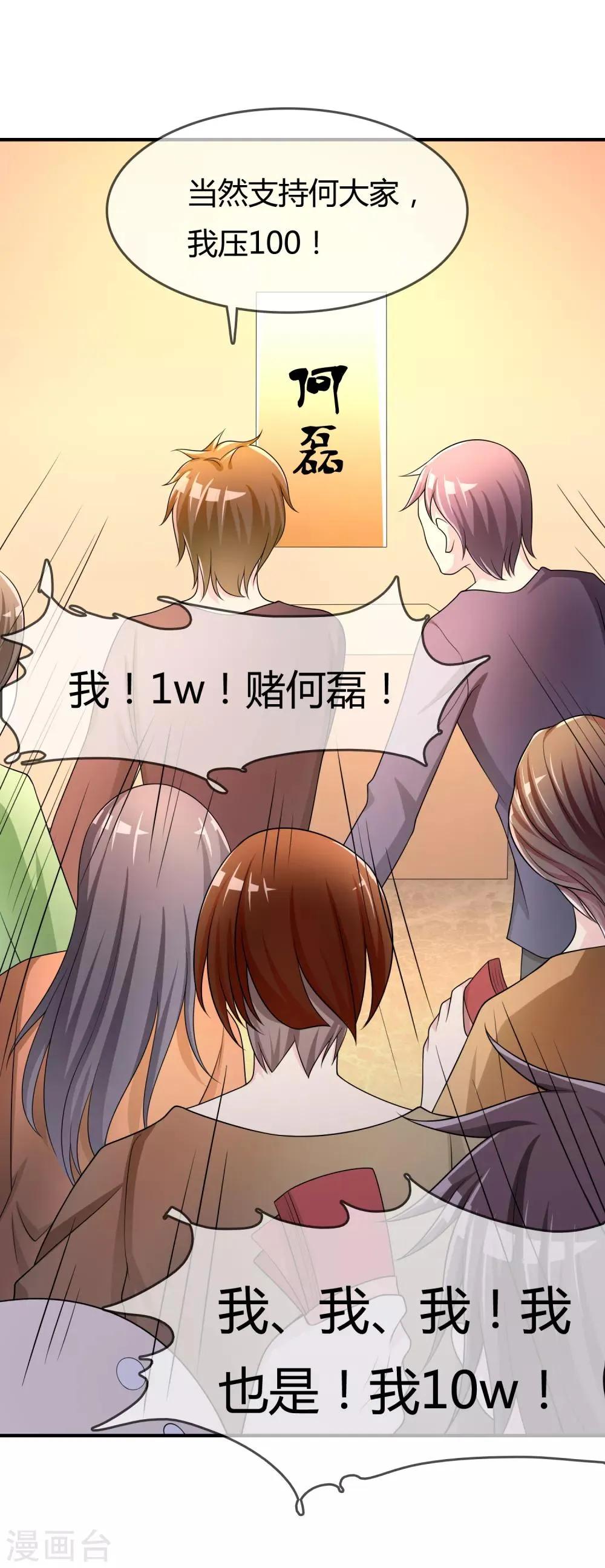 第48话 一百万赌她赢 第10页