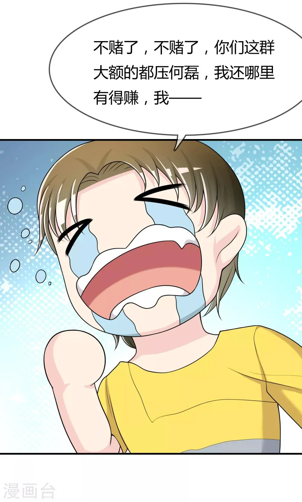 第48话 一百万赌她赢 第12页