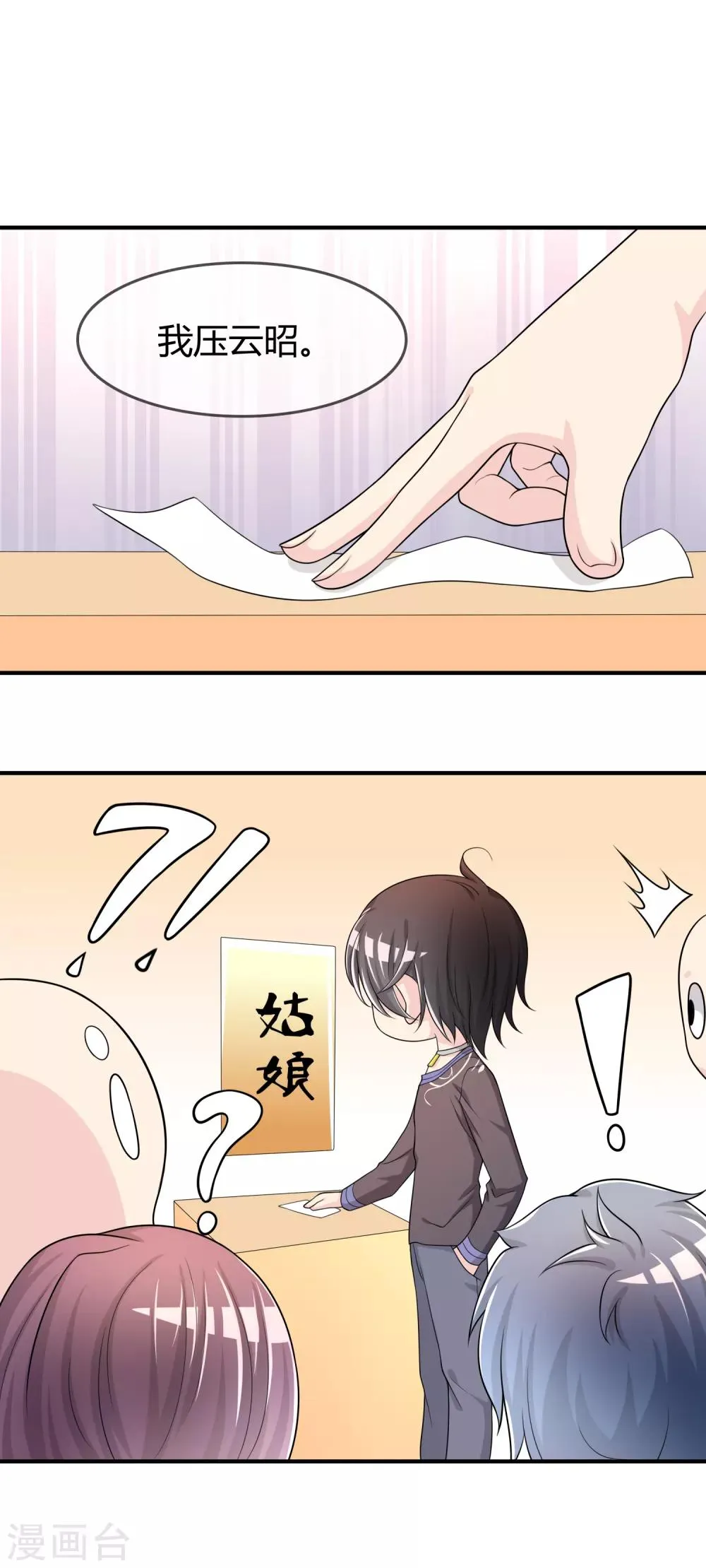 第48话 一百万赌她赢 第13页