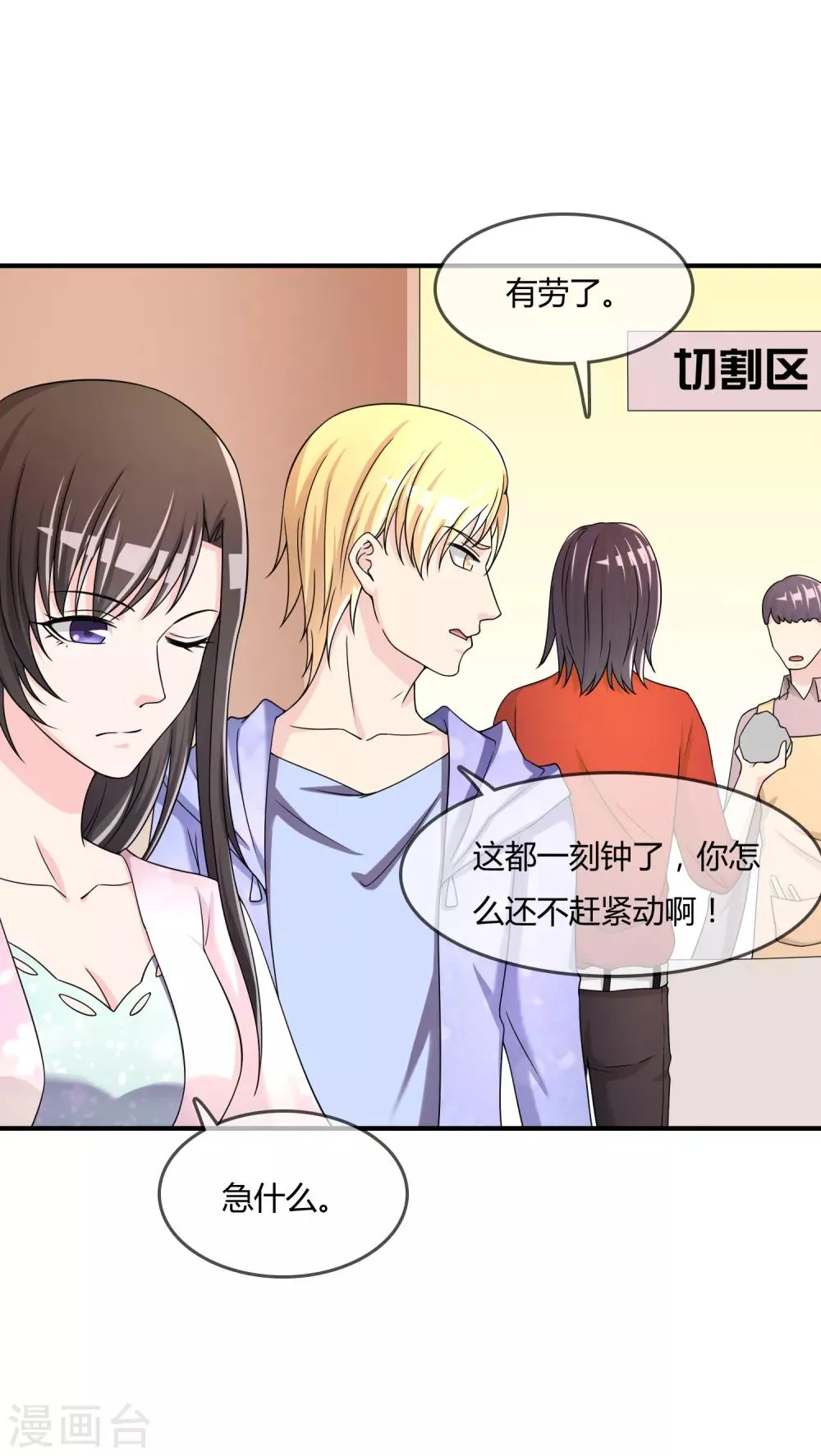 第48话 一百万赌她赢 第17页