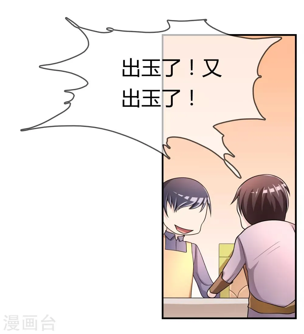 第48话 一百万赌她赢 第18页
