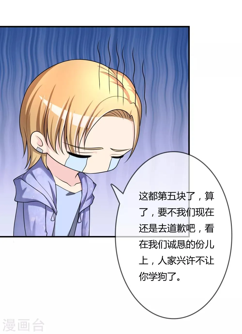 第48话 一百万赌她赢 第19页