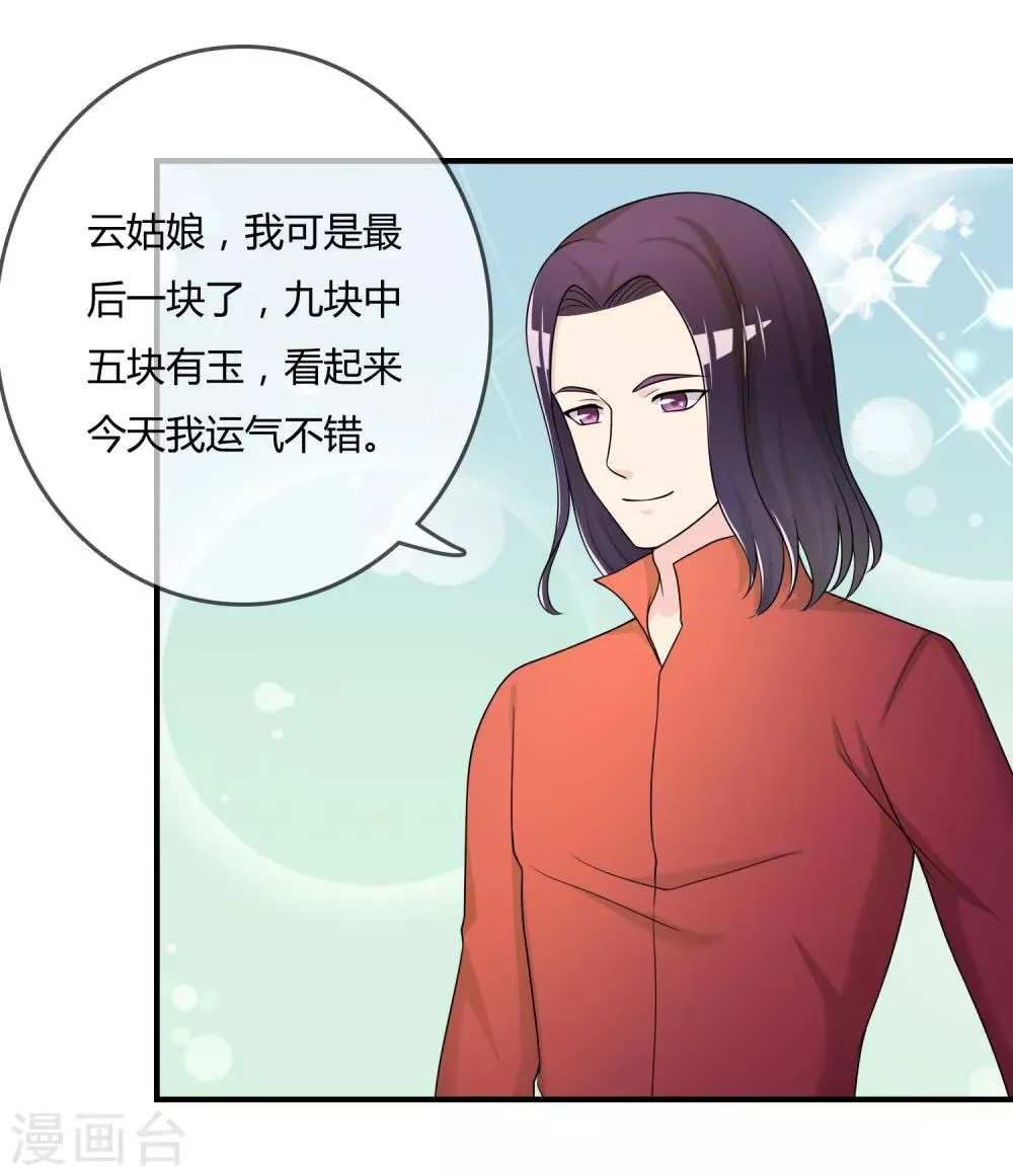 第48话 一百万赌她赢 第20页