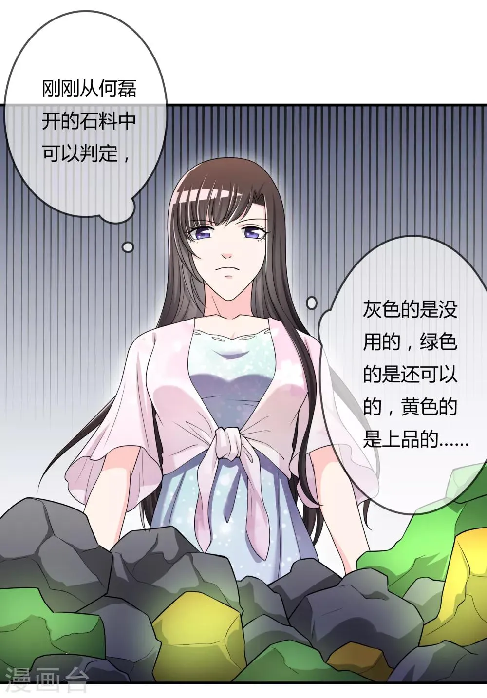 第48话 一百万赌她赢 第22页