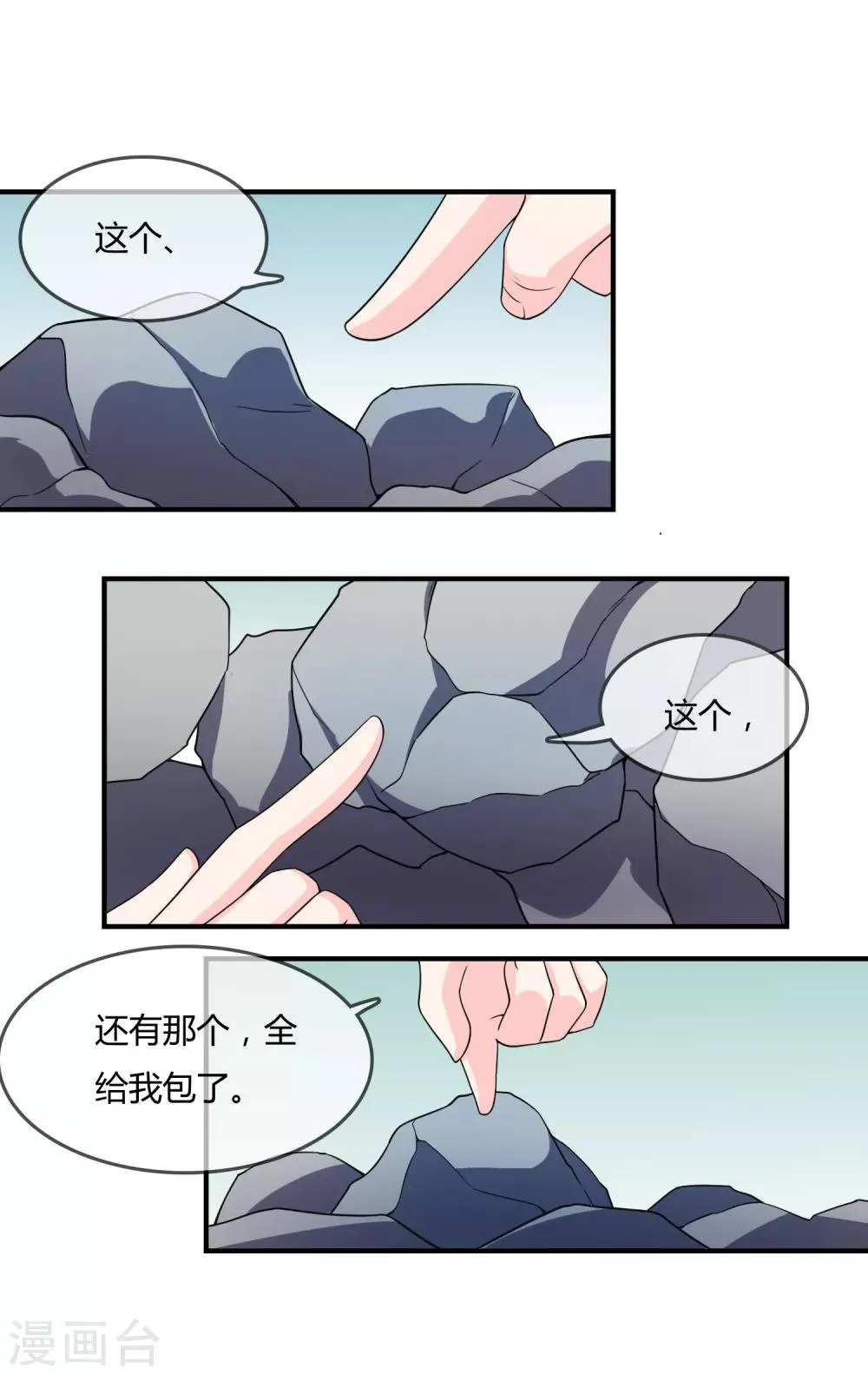 第48话 一百万赌她赢 第23页