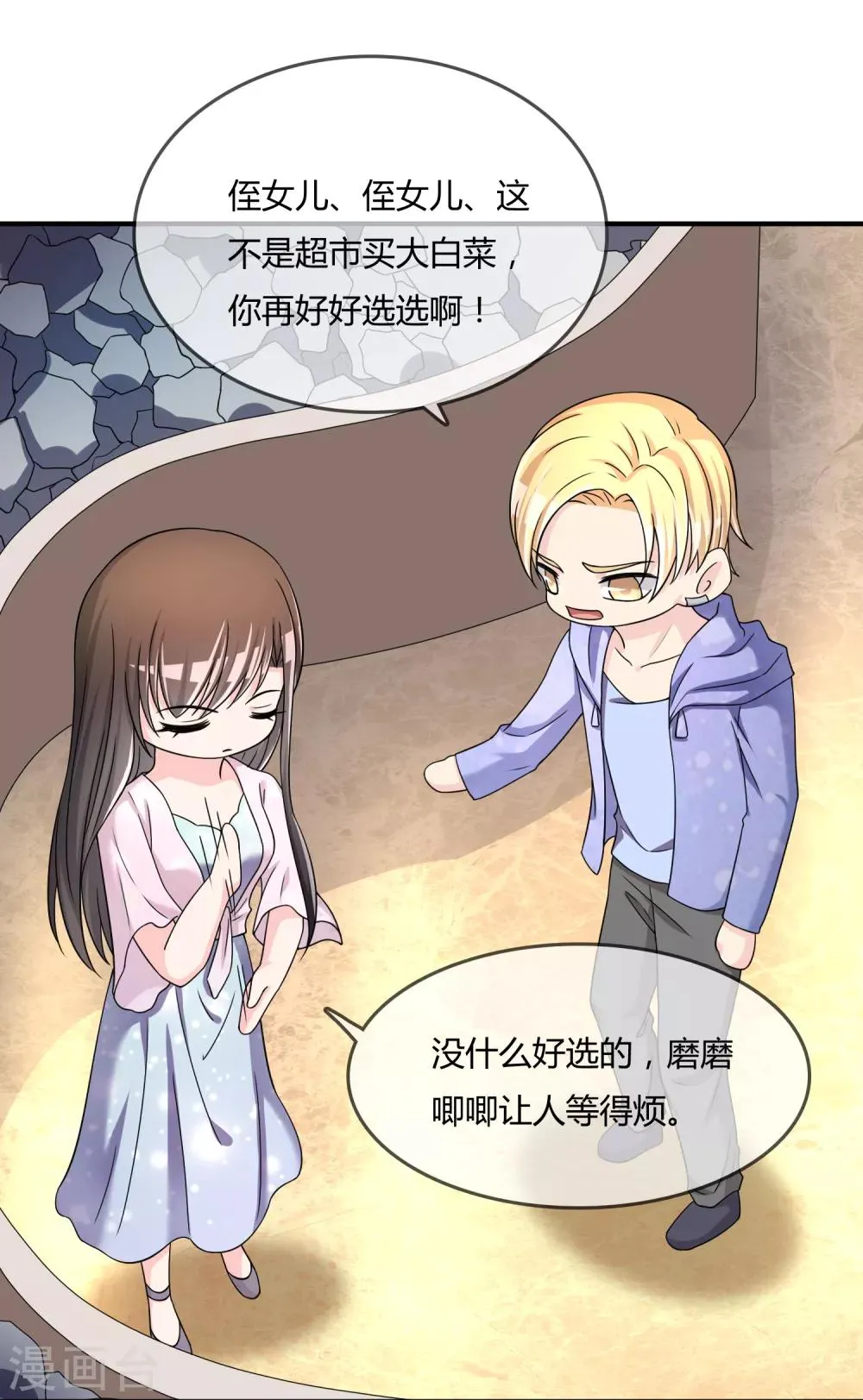 第48话 一百万赌她赢 第24页