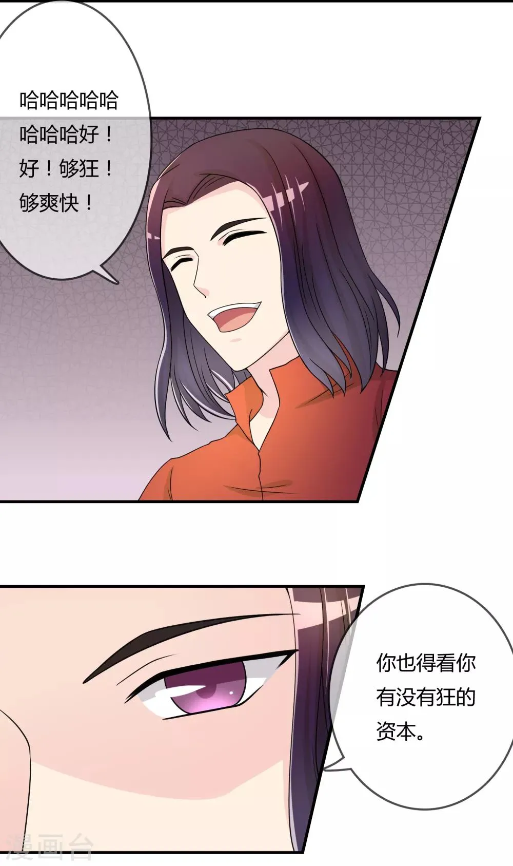 第48话 一百万赌她赢 第25页
