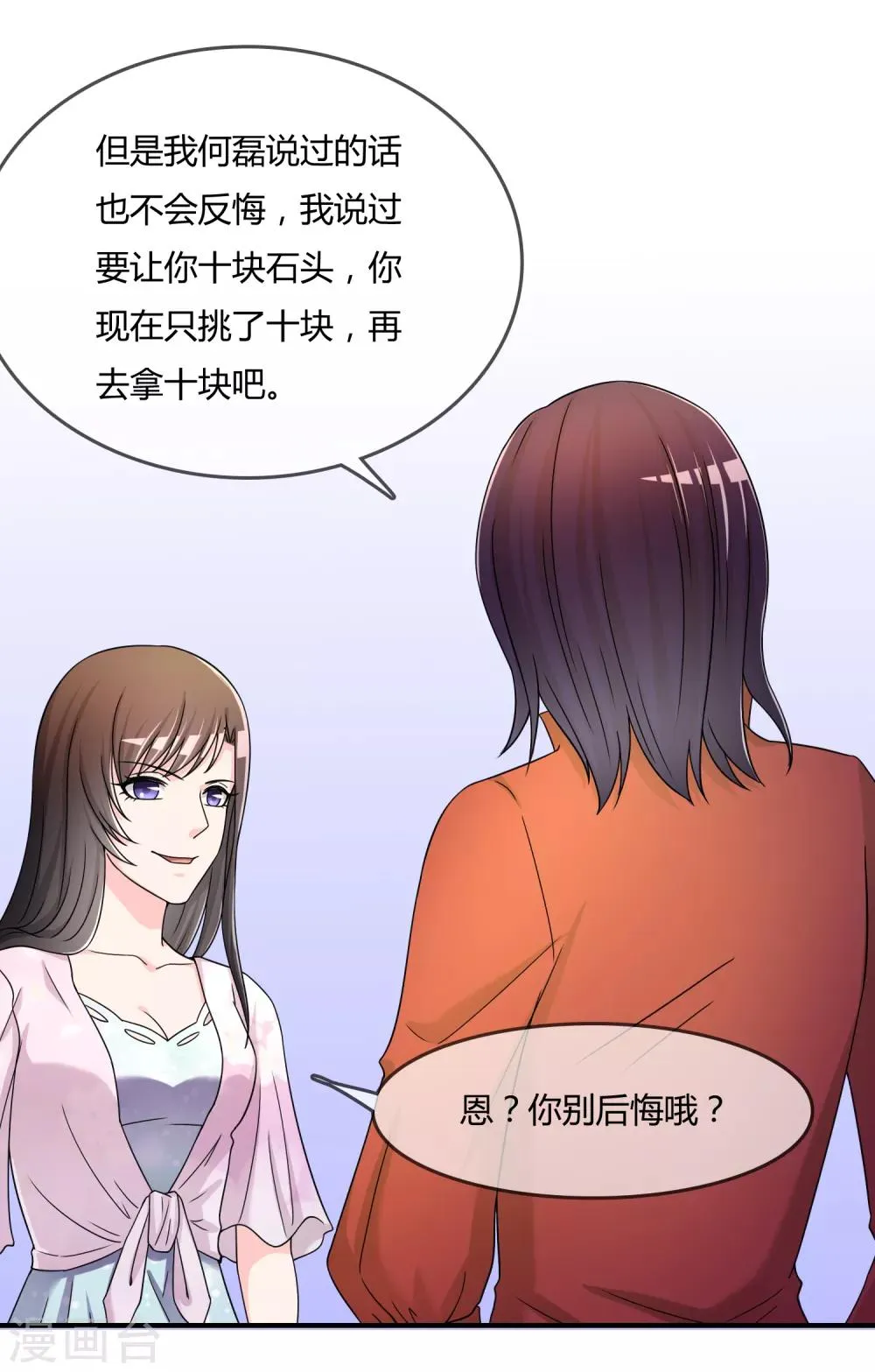 第48话 一百万赌她赢 第26页