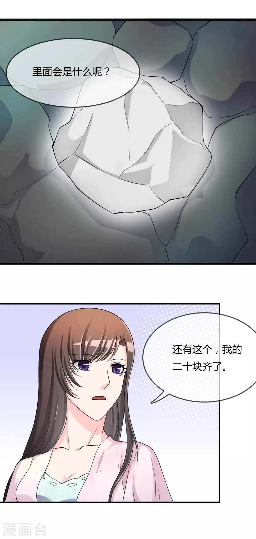 第48话 一百万赌她赢 第29页