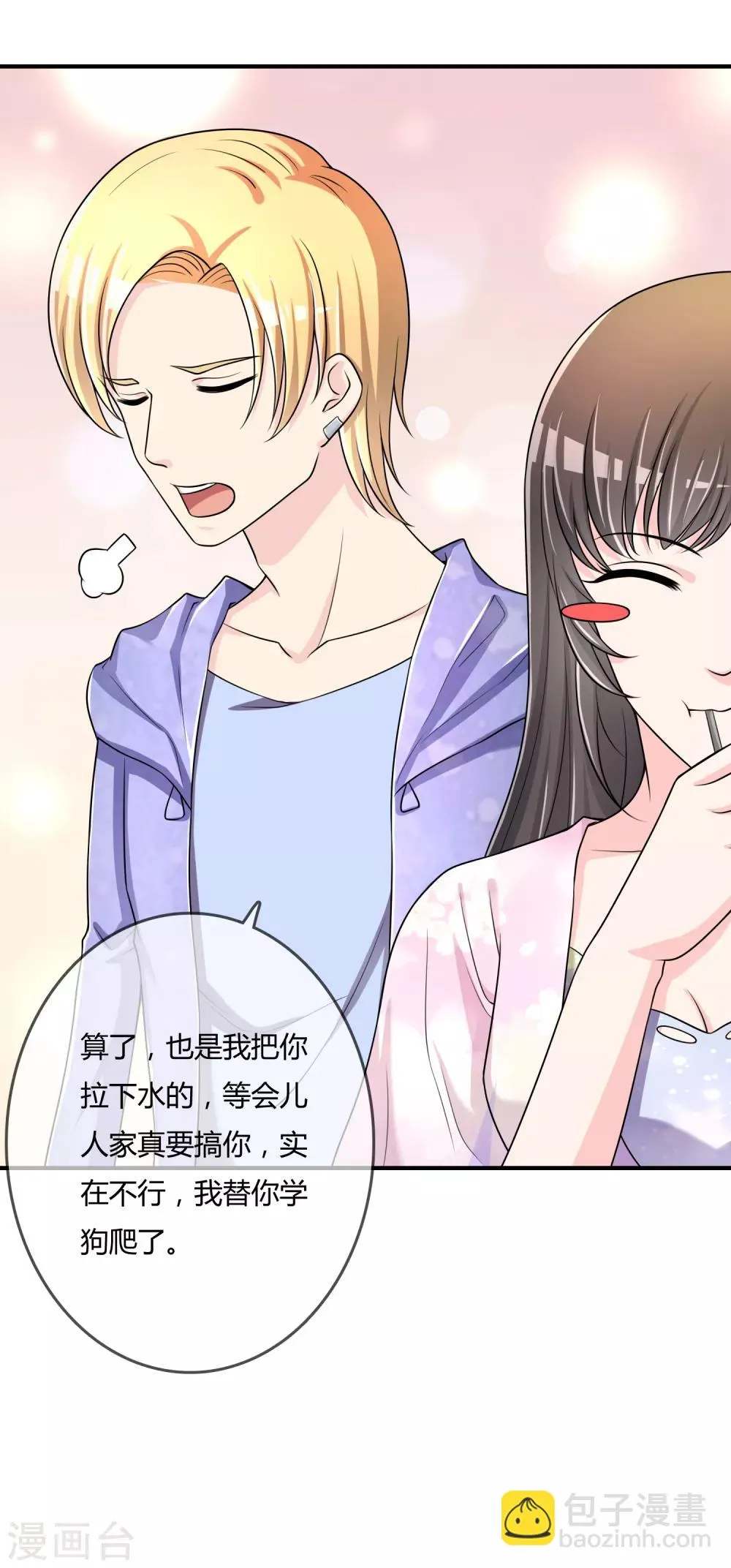 第48话 一百万赌她赢 第33页