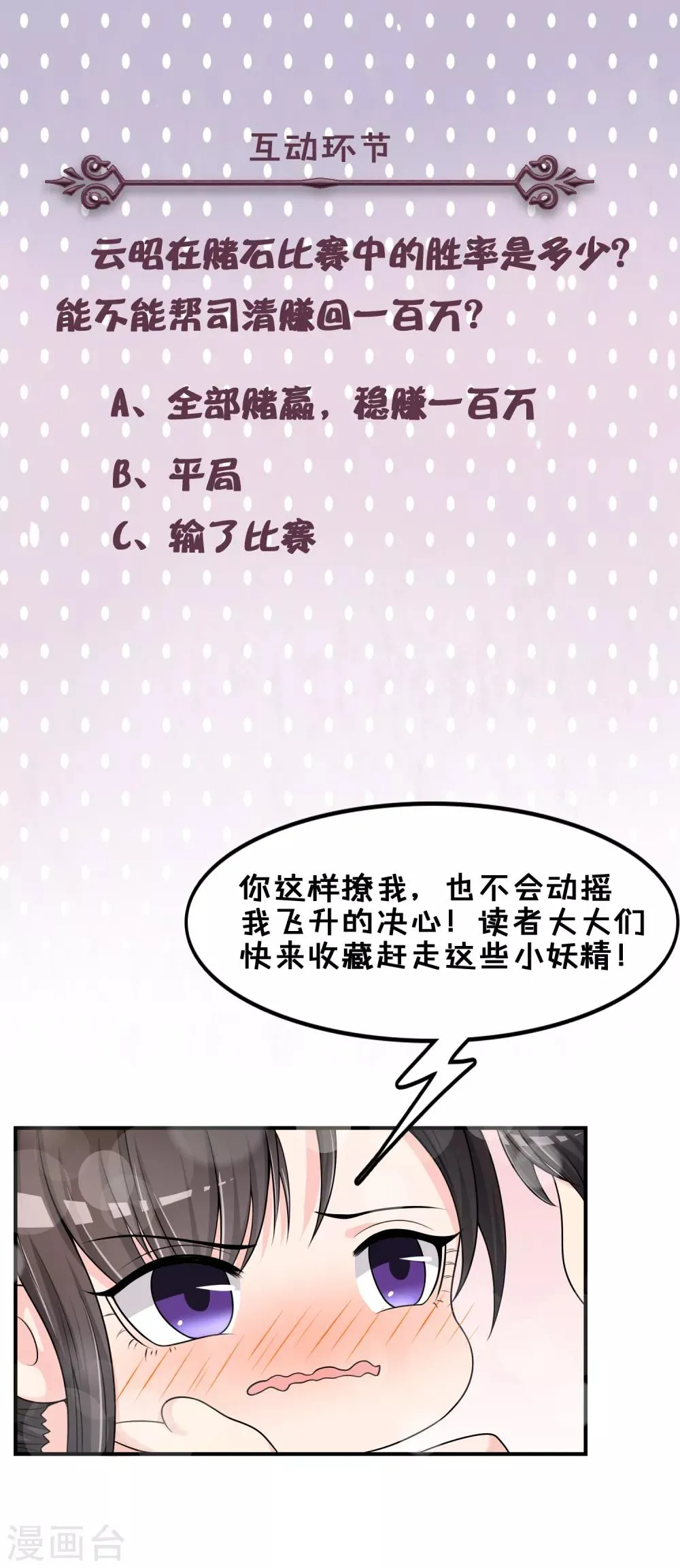第48话 一百万赌她赢 第36页