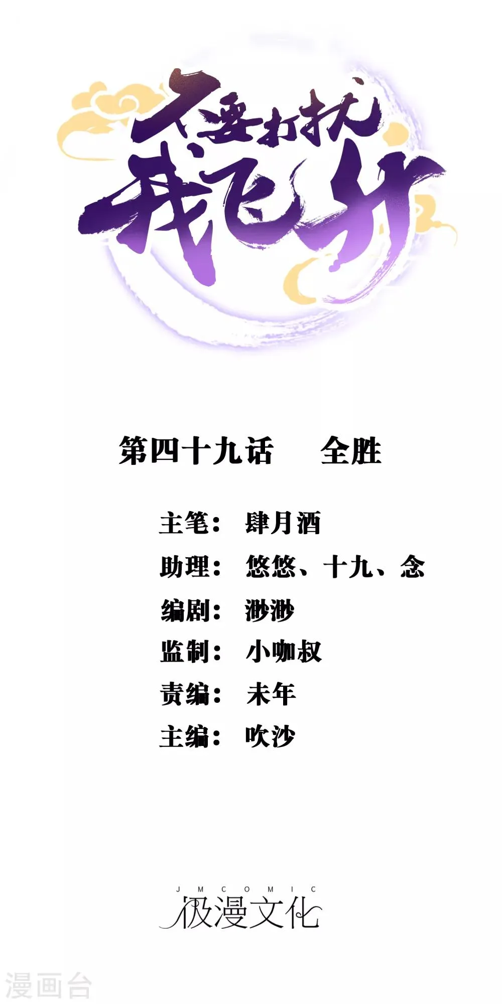 第49话 全胜 第1页