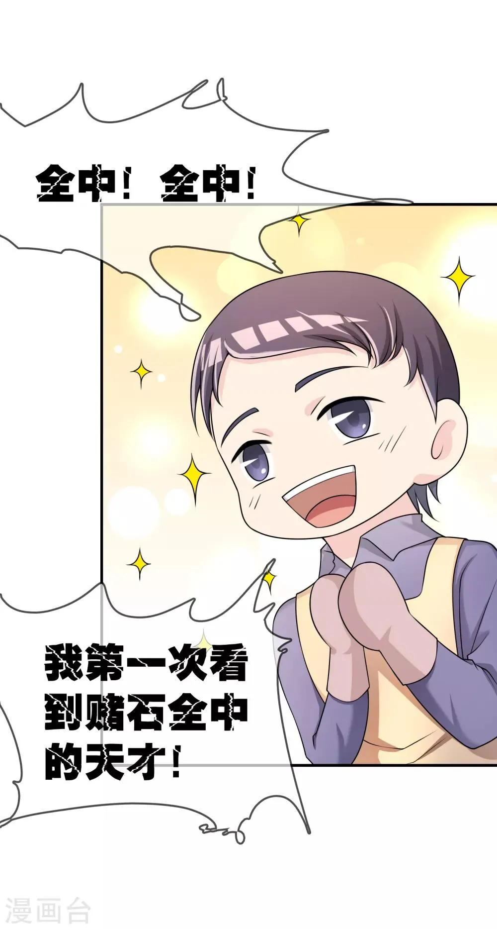 第49话 全胜 第7页