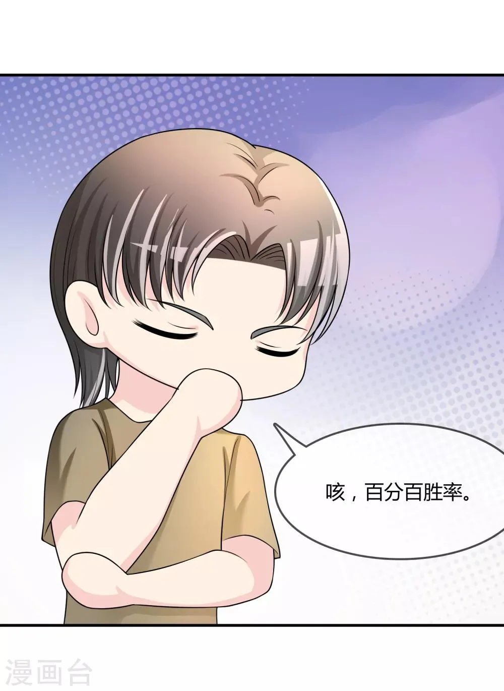第49话 全胜 第13页