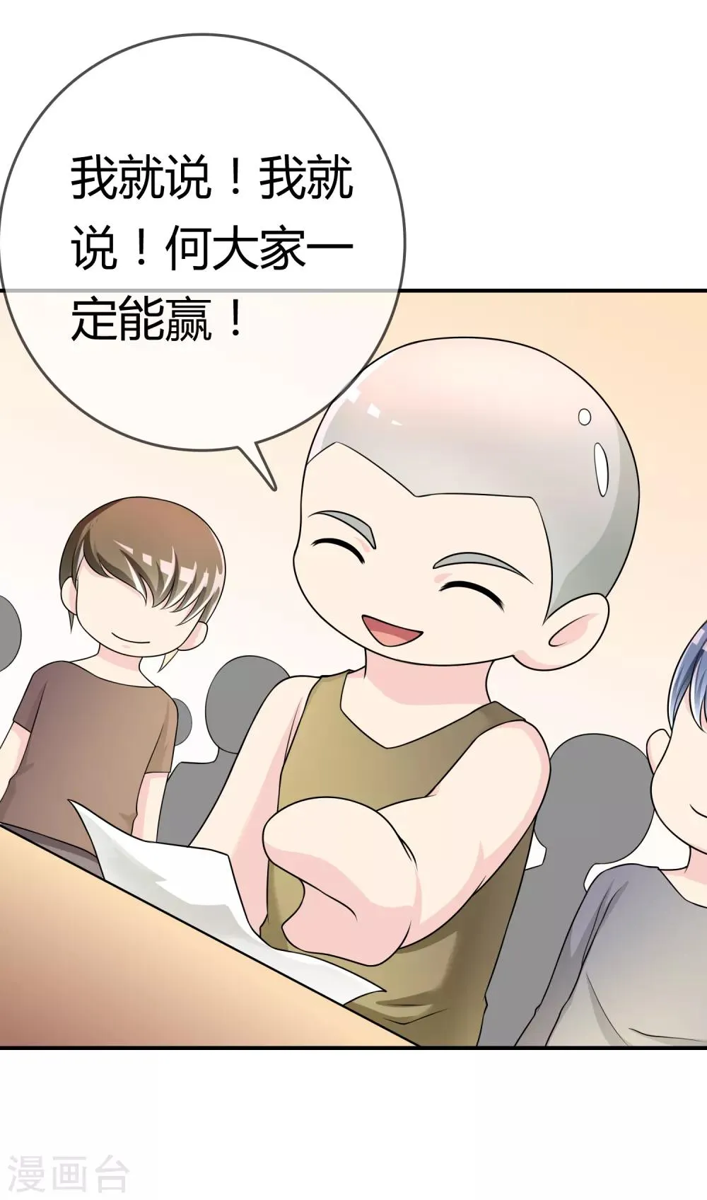 第49话 全胜 第14页