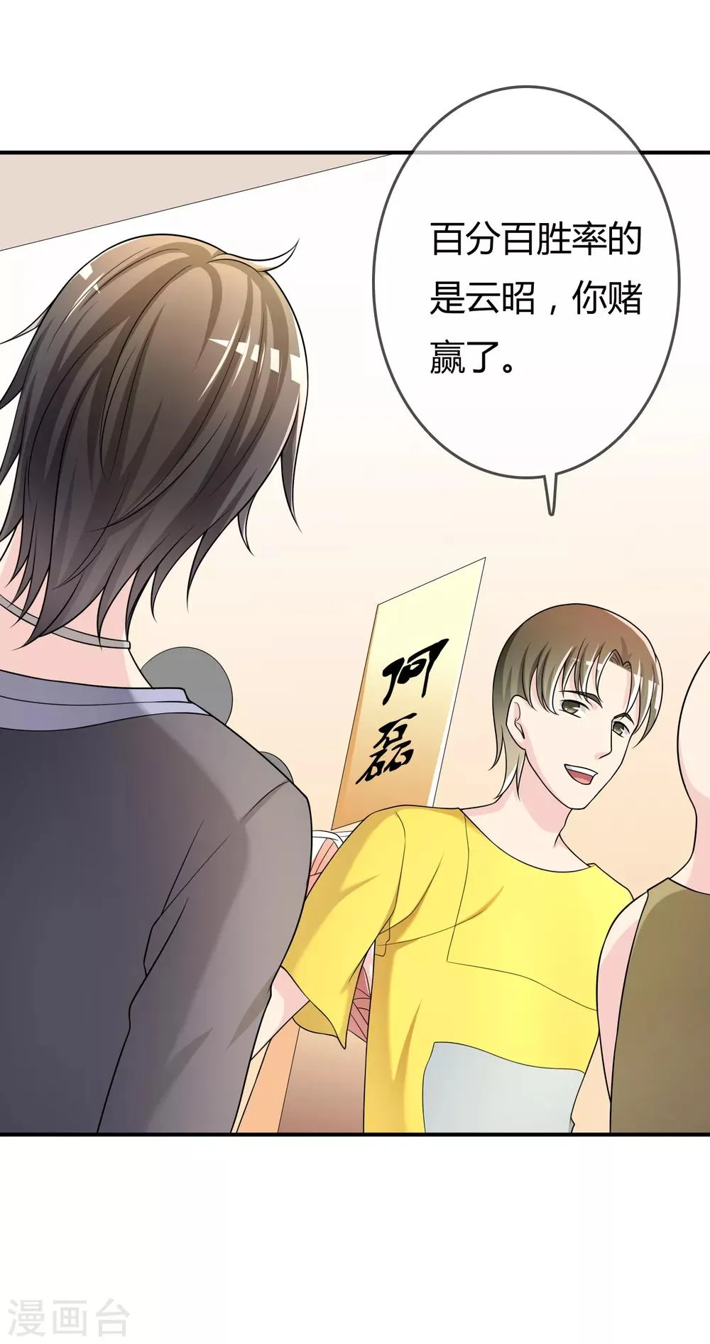 第49话 全胜 第16页