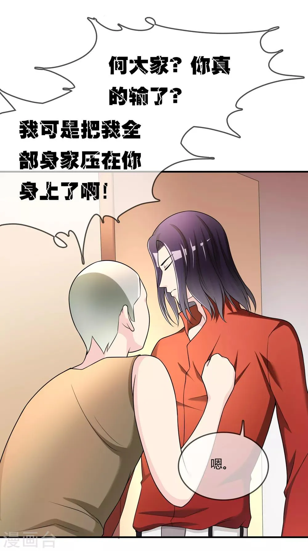 第49话 全胜 第20页