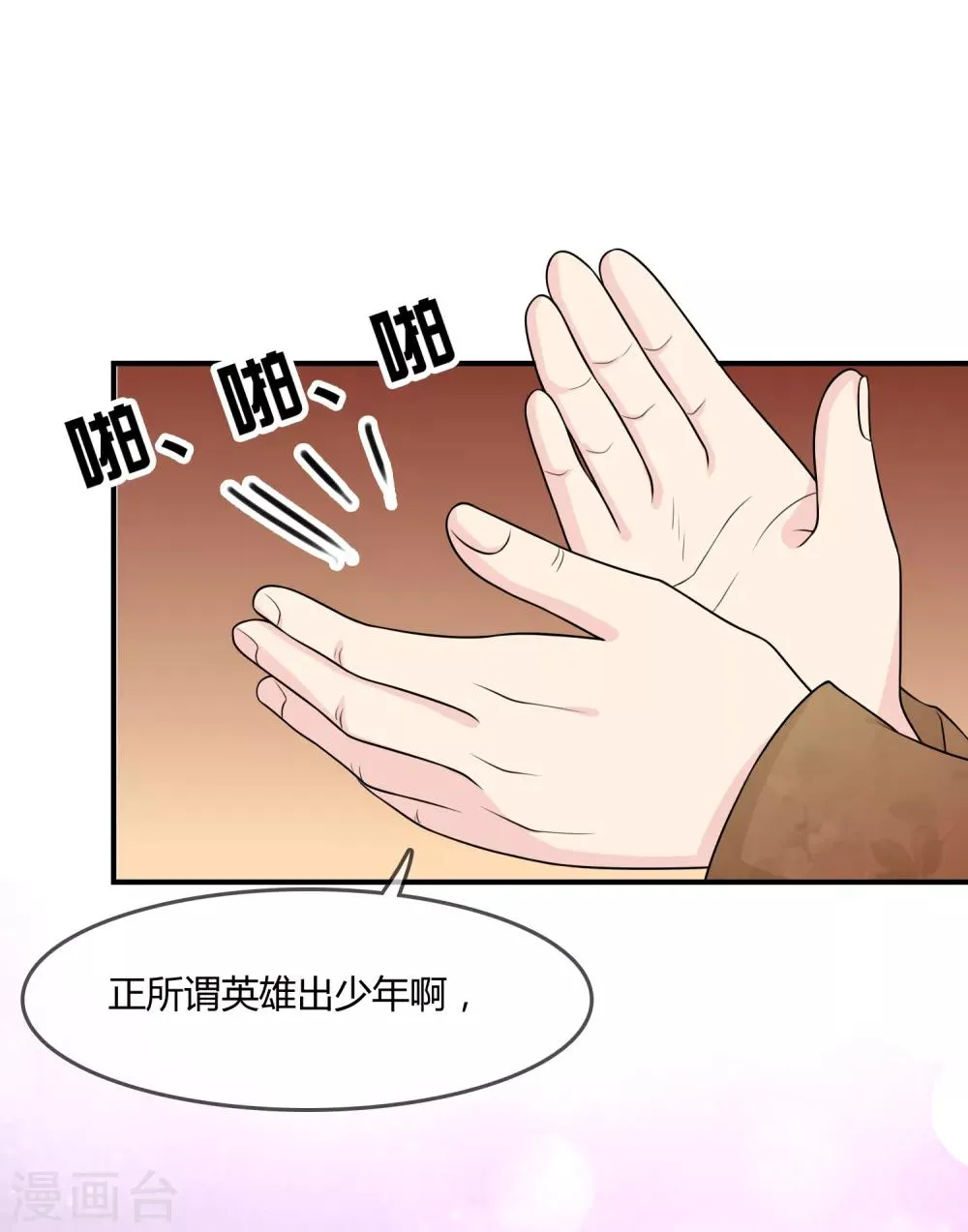 第49话 全胜 第23页