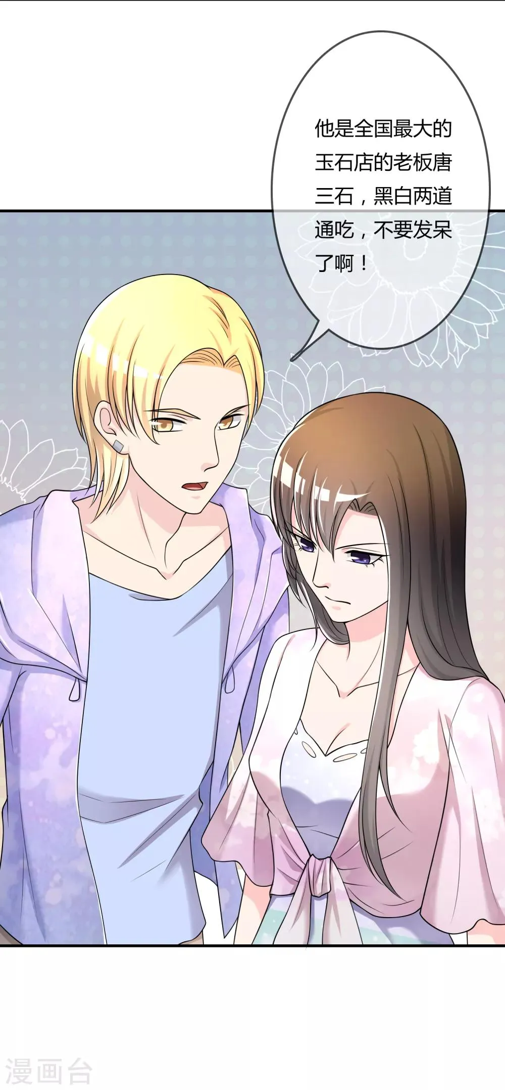 第49话 全胜 第26页