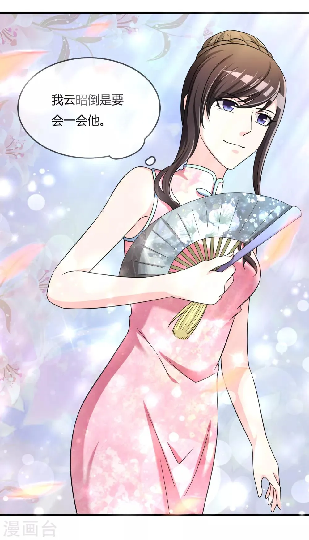 第49话 全胜 第41页