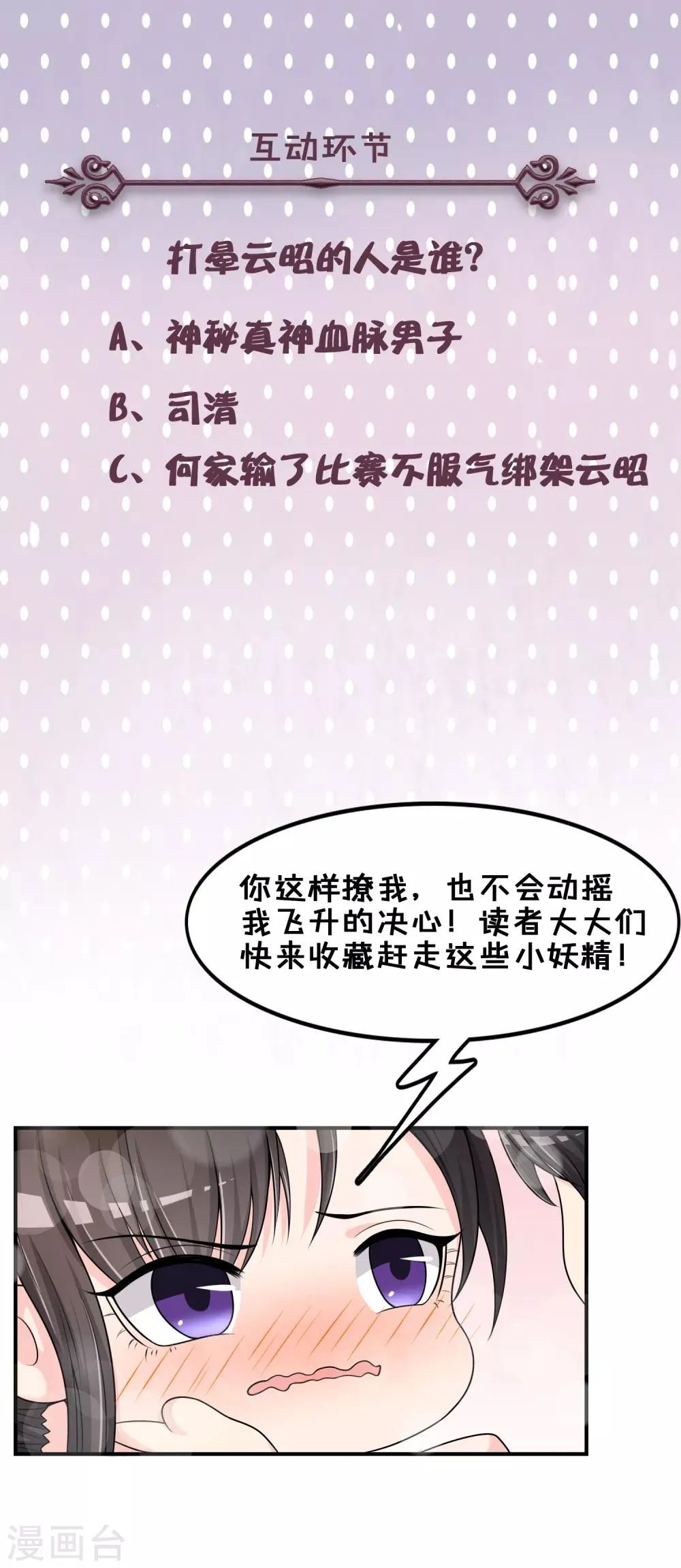 第49话 全胜 第45页