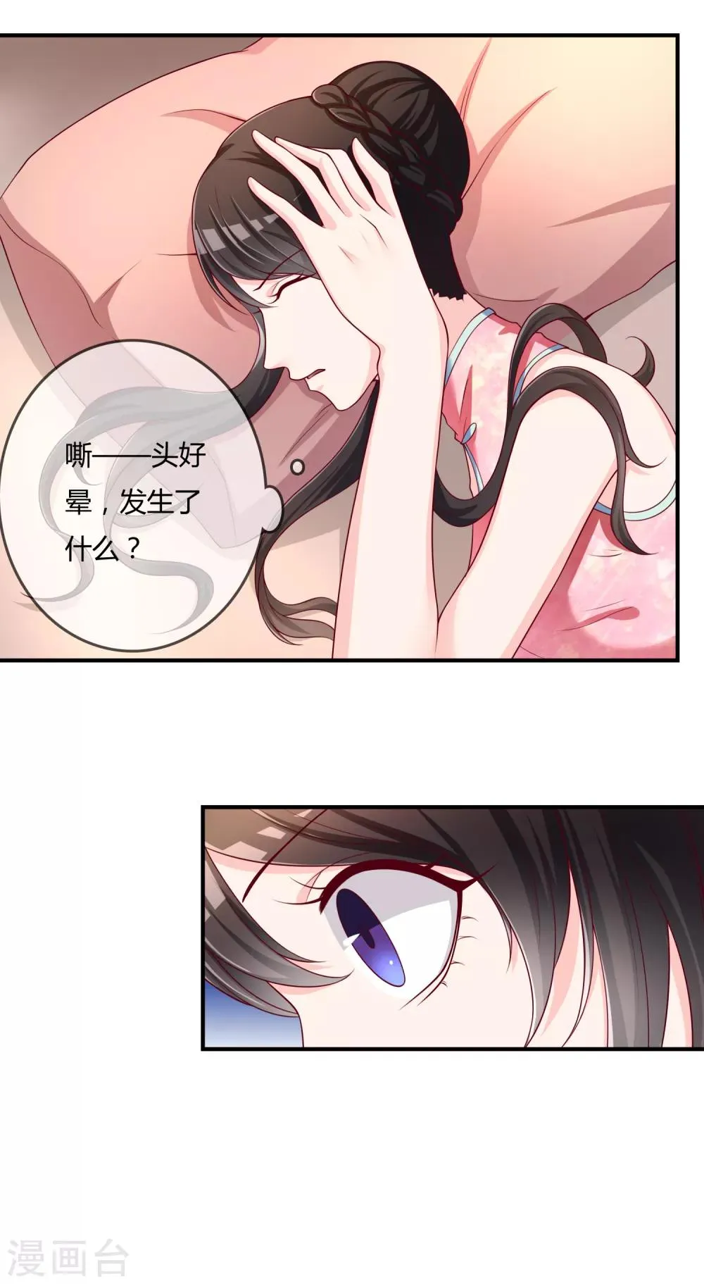 第50话 假面舞会 第3页