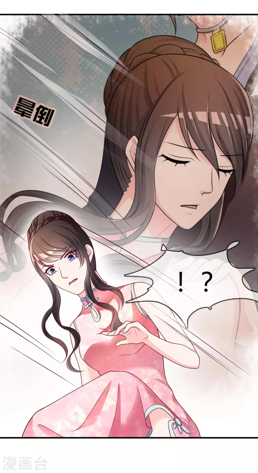 第50话 假面舞会 第4页