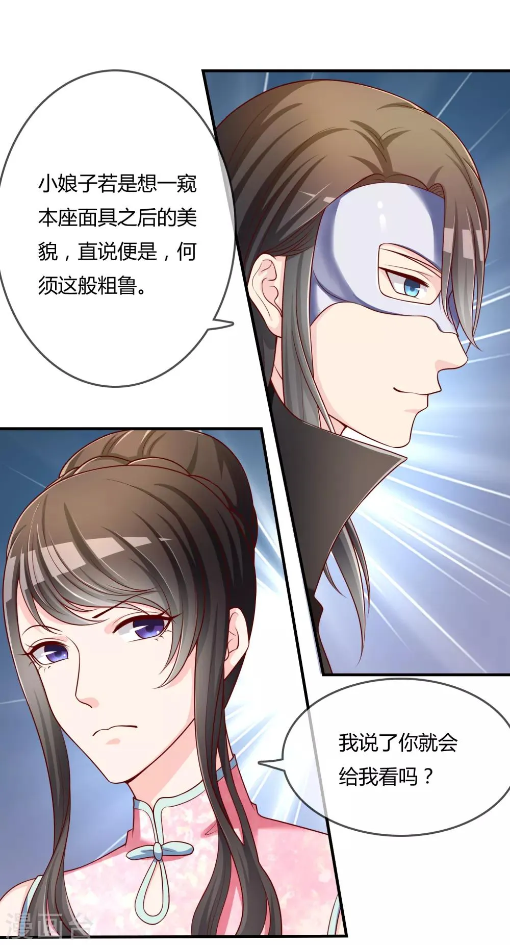 第50话 假面舞会 第15页