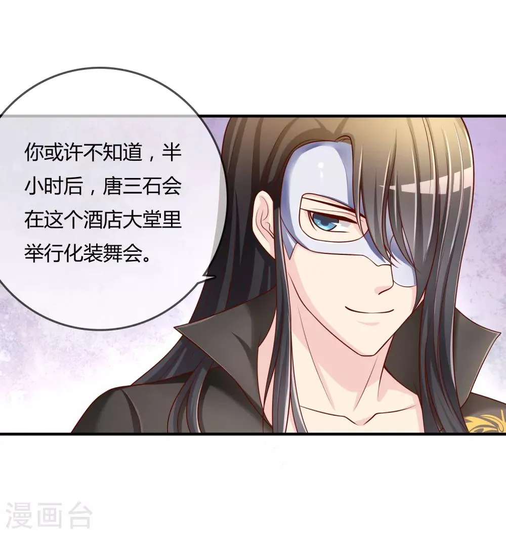 第50话 假面舞会 第18页