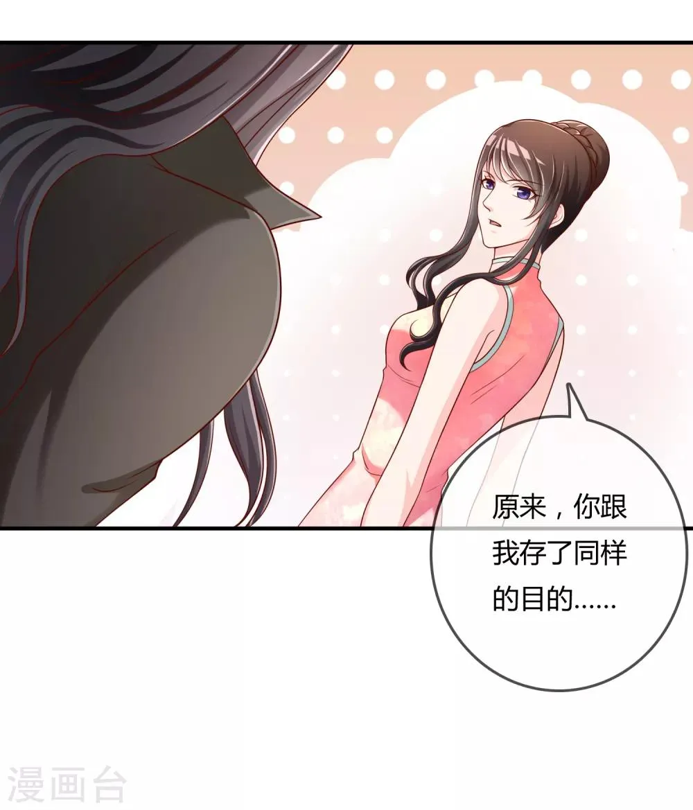 第50话 假面舞会 第19页