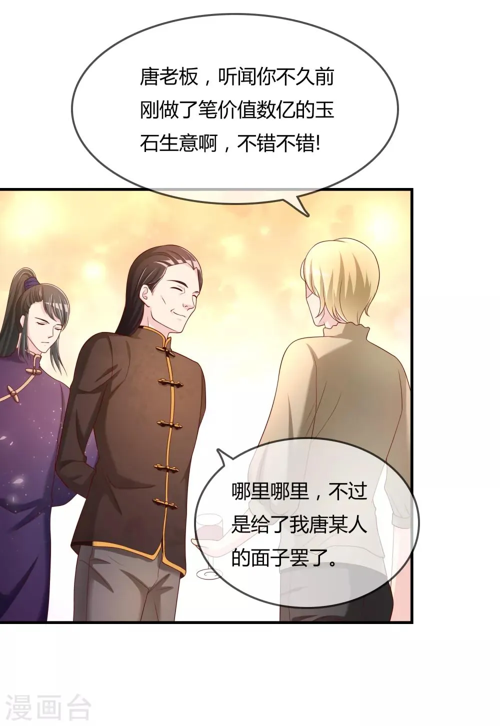 第50话 假面舞会 第22页