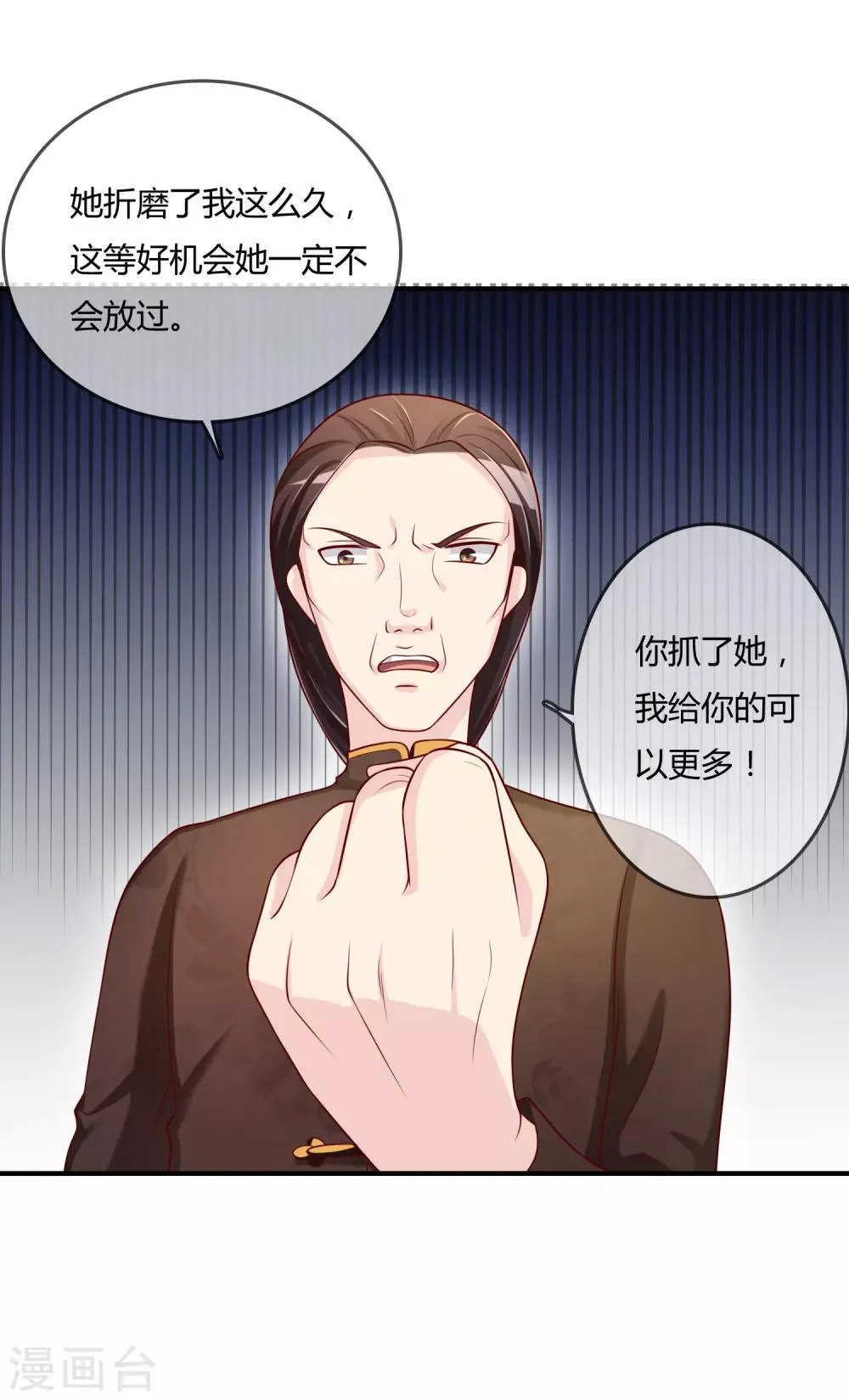 第50话 假面舞会 第25页