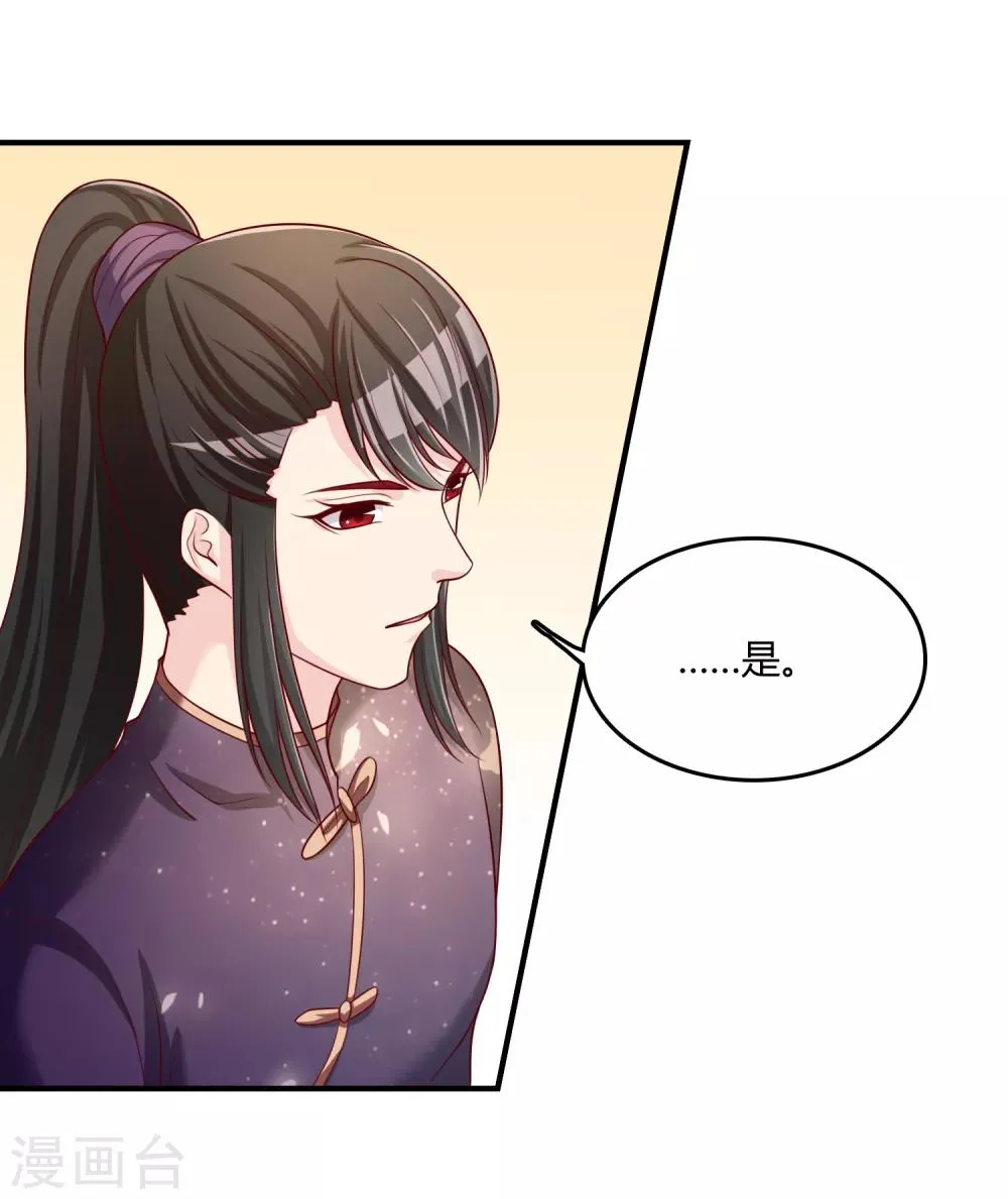 第50话 假面舞会 第26页