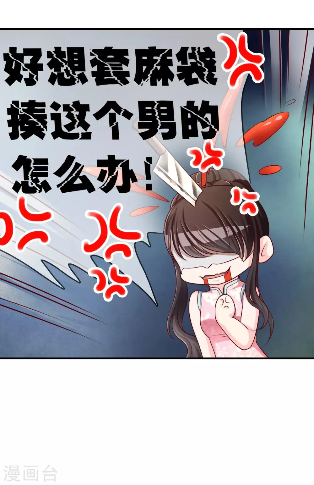 第50话 假面舞会 第29页