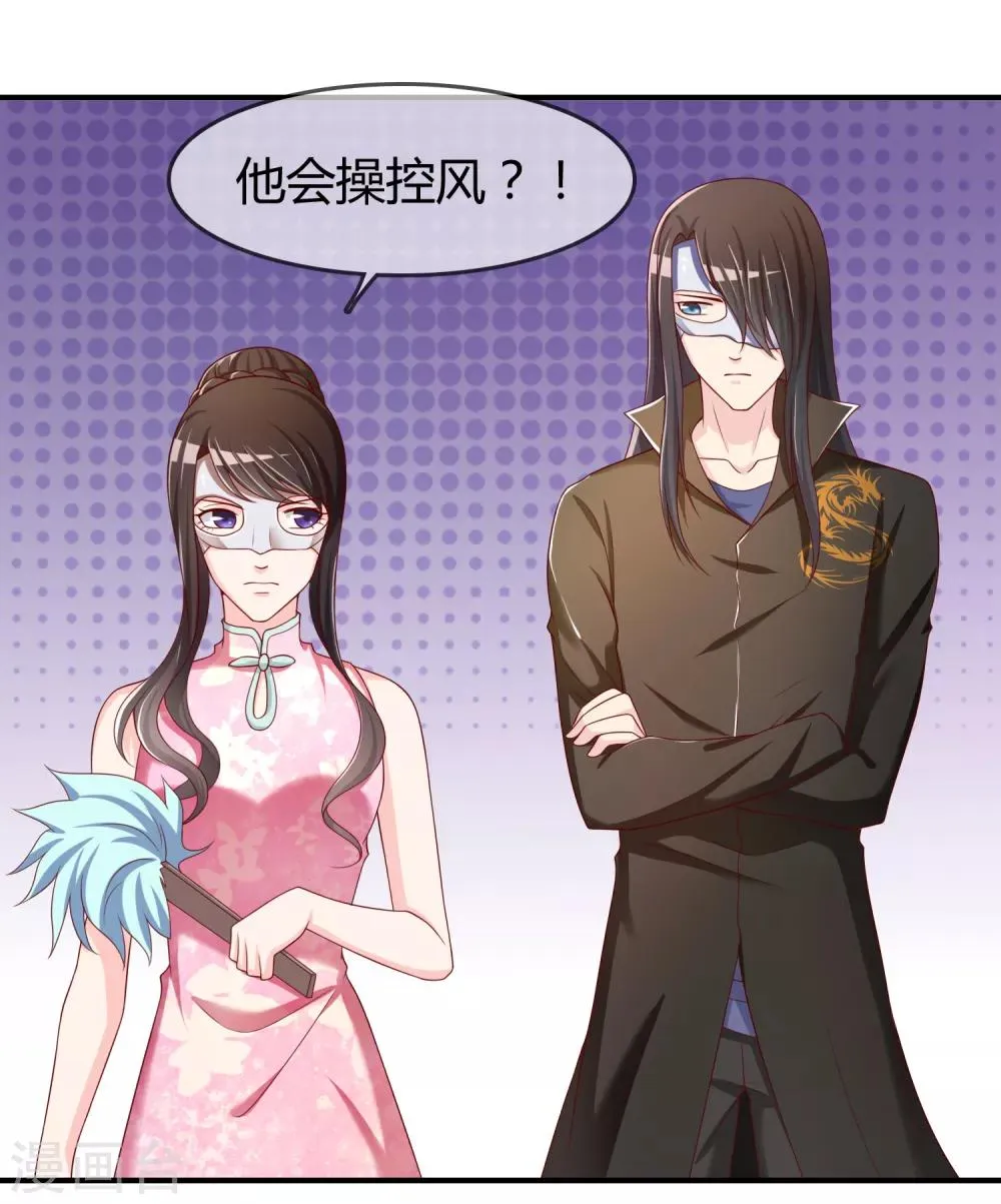 第51话 控风能力者 第9页