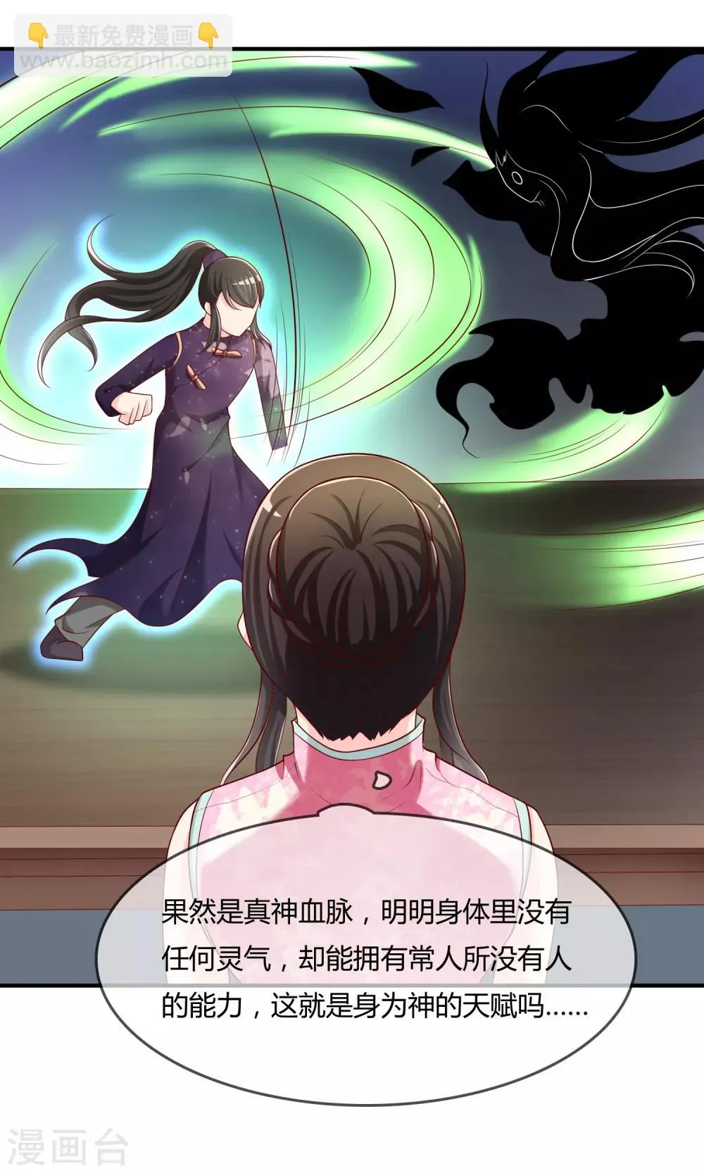 第51话 控风能力者 第10页