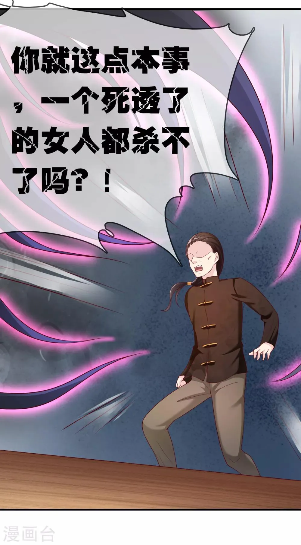第51话 控风能力者 第13页