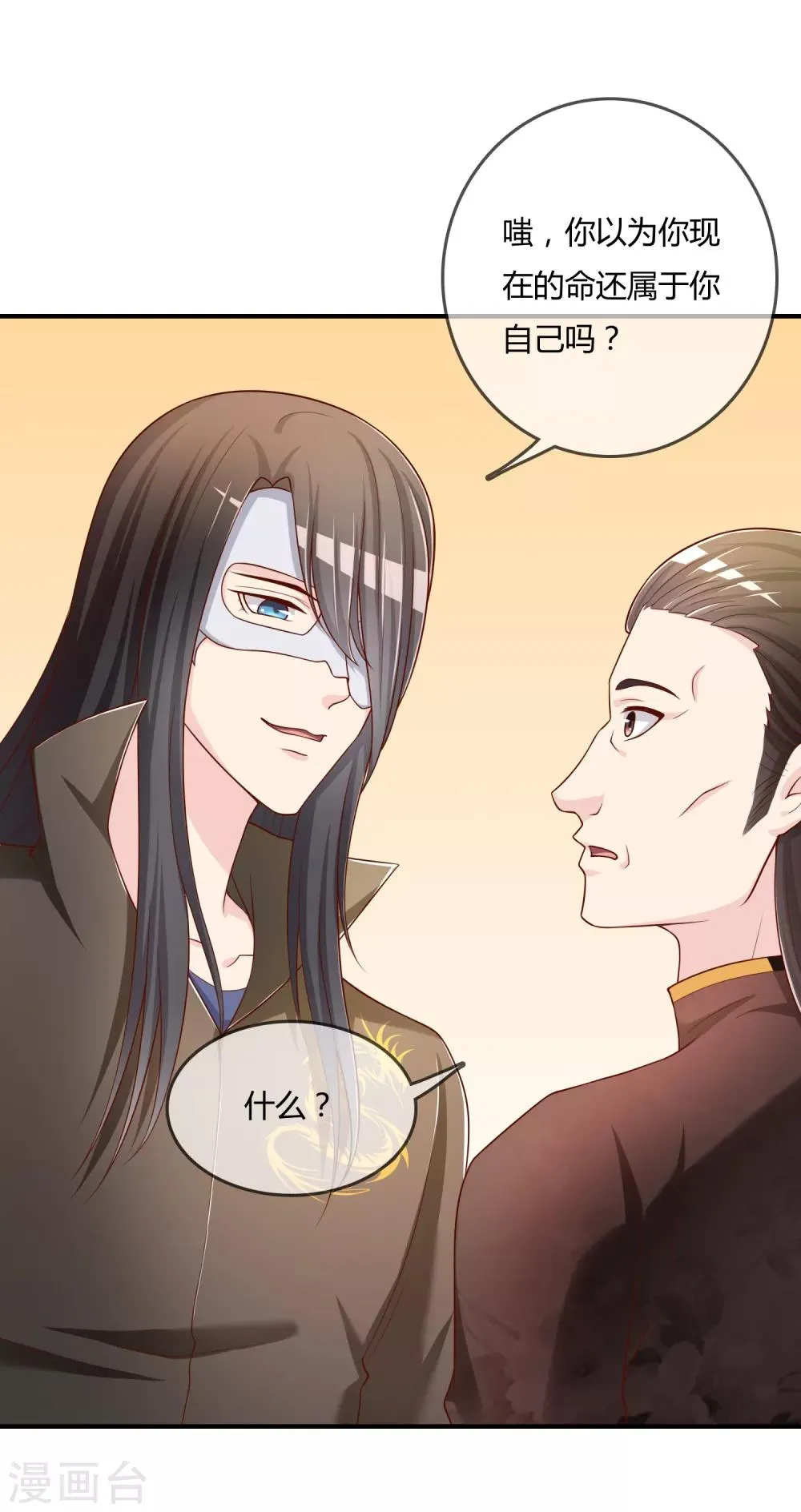 第51话 控风能力者 第22页