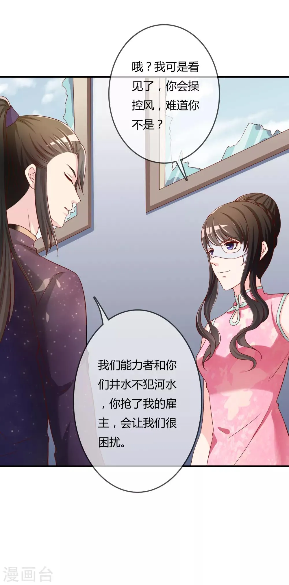 第51话 控风能力者 第32页