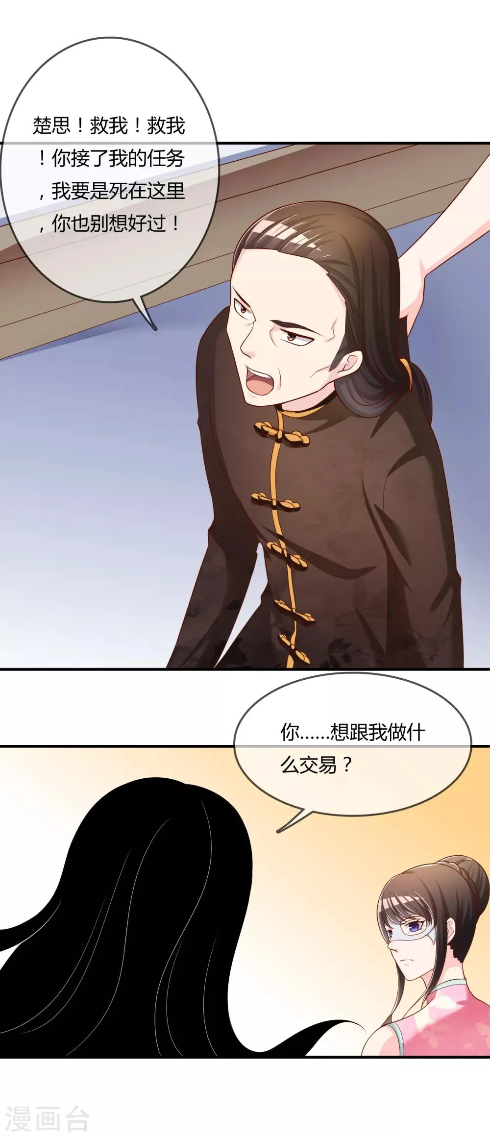 第51话 控风能力者 第35页